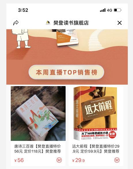 单场观看超20万、累计卖出10万本书，樊登读书的视频号运营秘籍？