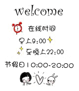 动态可爱漫画淘宝店铺营业时间图片素材