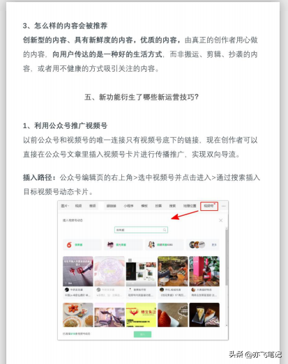 视频号运营宝典3.0(核心干货分享) 视频号运营宝典3.0(核心干货分享)