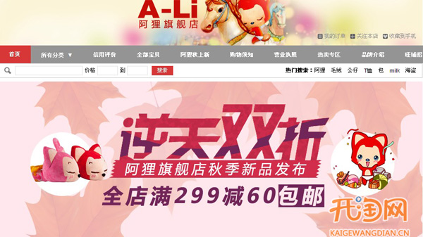 阿狸淘宝旗舰店逆天双折