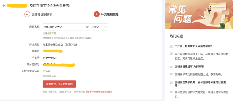 淘宝特价版怎么入驻？入驻流程是什么？