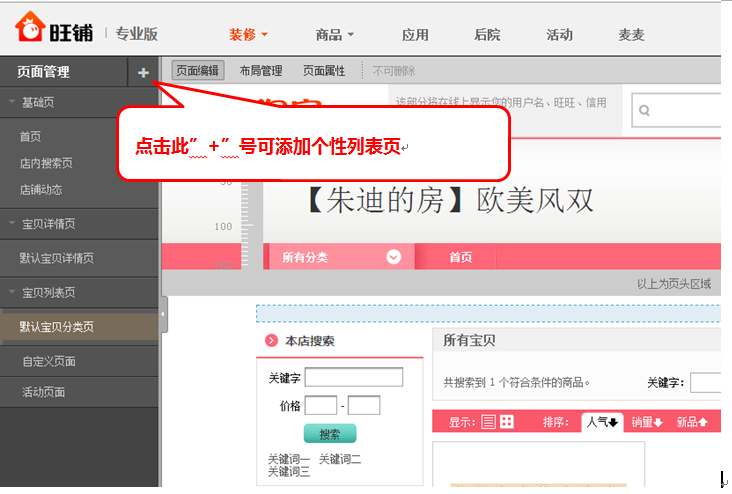 淘宝列表页面装修怎么操作？收好这个教程