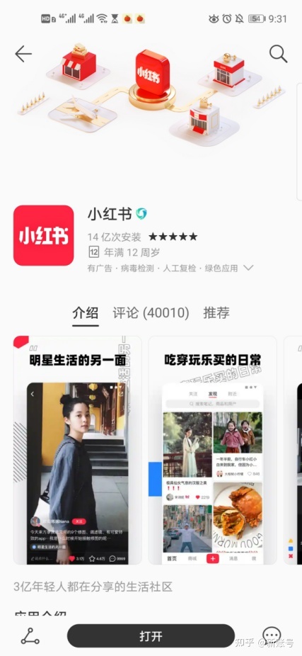 小红书的营销推广分析