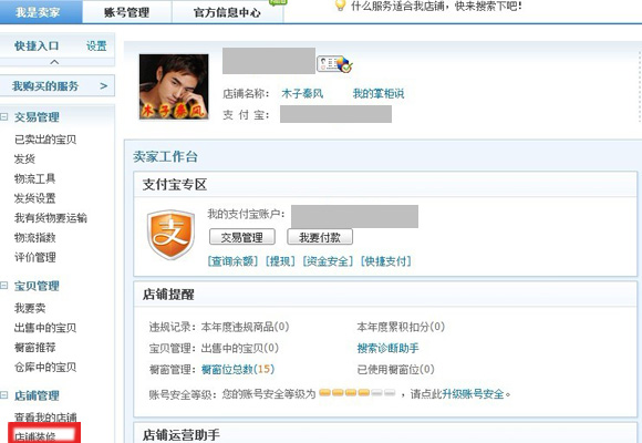 ps怎么做淘宝店招? ps怎么做淘宝店招?