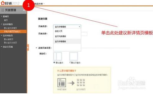 手把手教你制作淘宝宝贝详情页装修模板