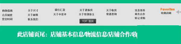 淘宝店铺尾部怎么装修?如何使用模板代码