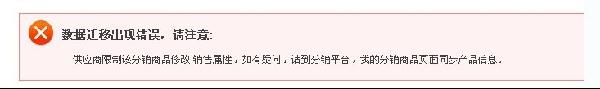 天猫分销数据迁移出错怎么解决