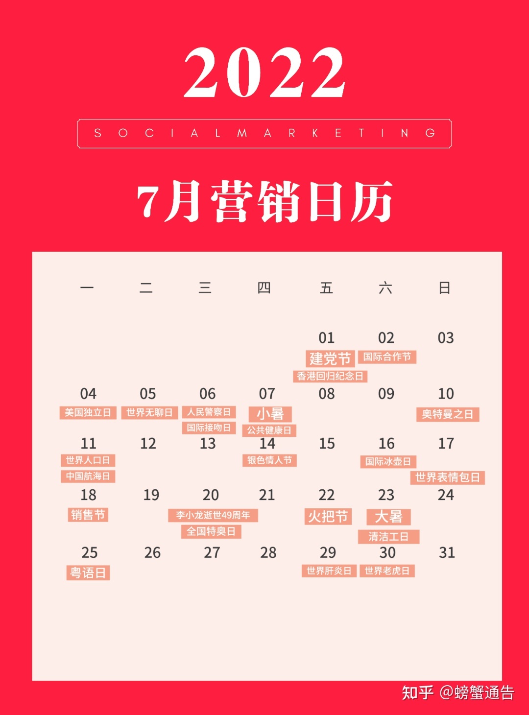 2022小红书全年营销日历（附热点话题）
