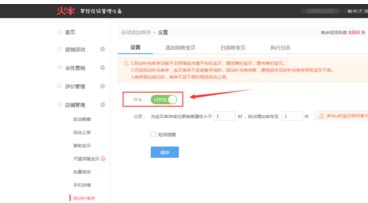 淘宝超级店长如何修改库存？怎么设置自动提升充？