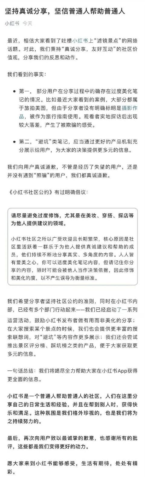 小红书致歉！当“国民种草机”变了味，网友心态崩了：离了大谱
