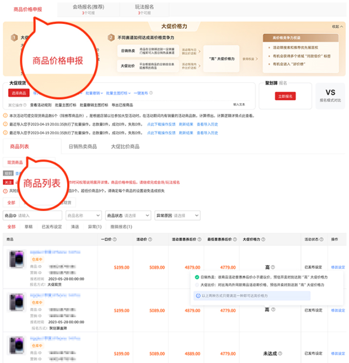 淘宝/天猫618大促价格激励政策解读