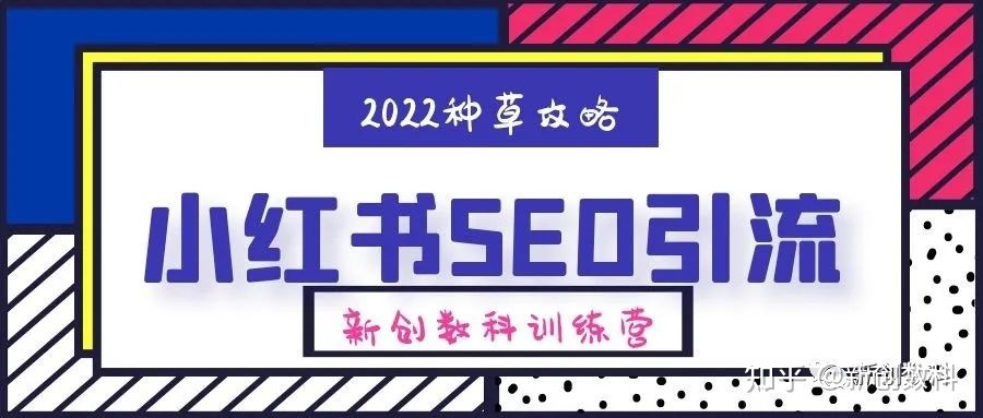 小红书运营|小红书博主如何快速涨粉？ 建议收藏