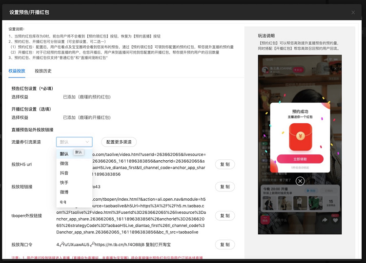 淘宝上线预约直播领红包功能，详情速看