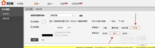 淘宝店铺页头怎么设置全屏?有了这份教程不用怕!