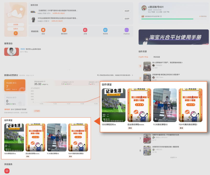 淘宝光合平台创作课堂如何找到?附常见问题