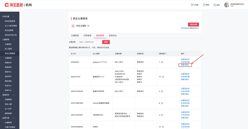 淘宝直播新增佣金管理功能，来看操作说明