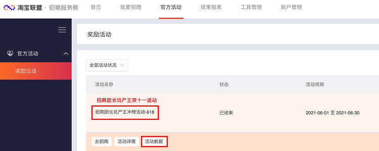 双十一大促，淘宝联盟千万奖池助力团长预售成交冲刺