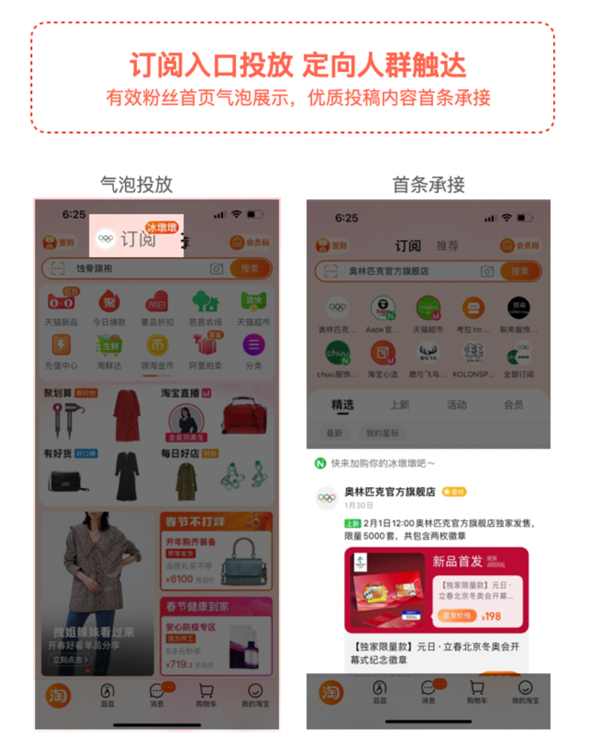 速看！淘宝即将开启淘宝订阅服饰商家内容化打榜赛