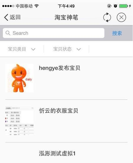 手机淘宝神笔使用教程步骤如何? 手机淘宝神笔使用教程步骤如何?