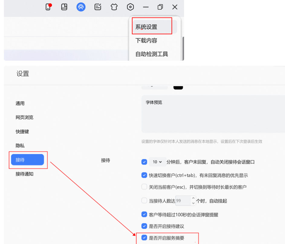 淘宝客服服务摘要面板商家如何操作？