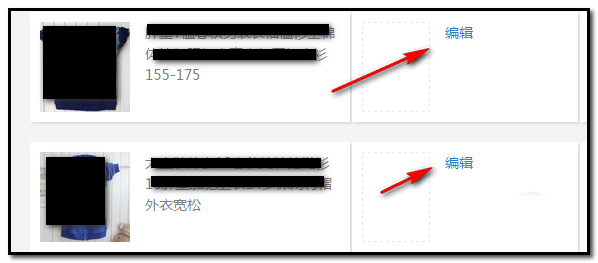 免费神笔怎么编辑宝贝？编辑宝贝详解教程