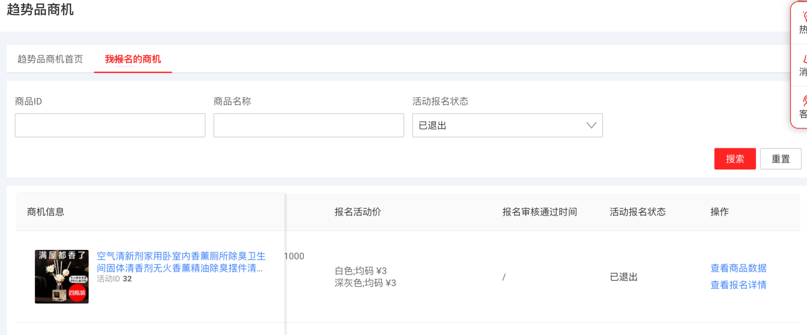 淘特“趋势品商机”-可获免费流量和资源
