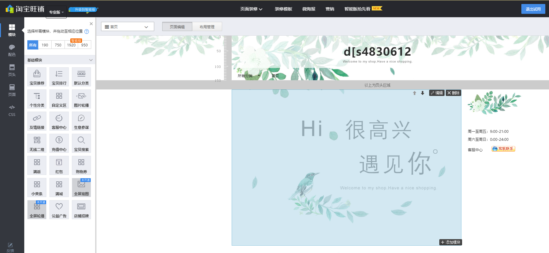淘宝怎么装修店铺？免费模板哪里找？