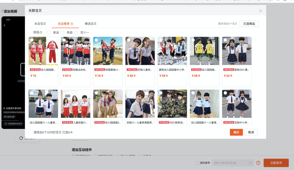 淘宝猜你喜欢短视频-优质货品扶持计划，详情速看