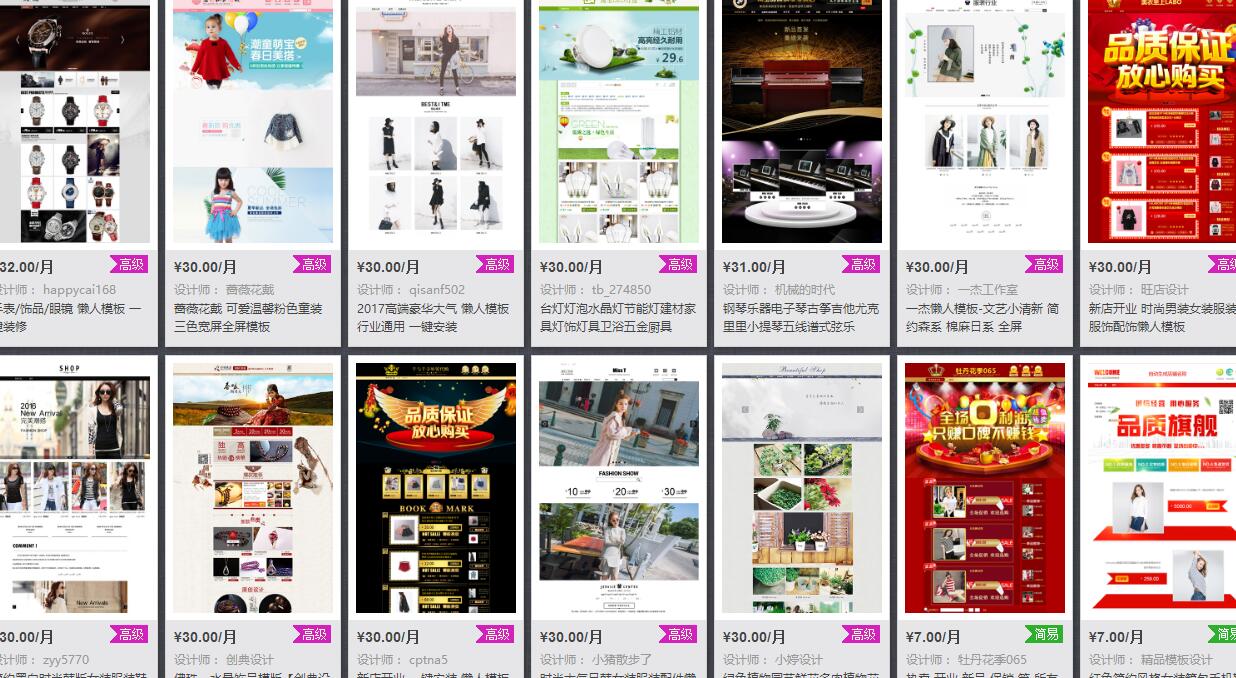 淘宝店铺装修多少钱?