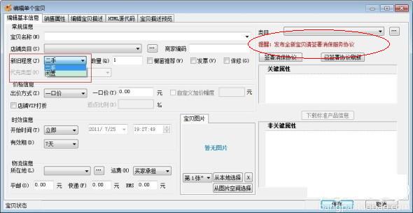 淘宝助理无法一键适配怎么办？