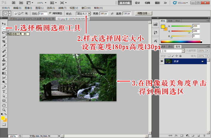 ps淘宝图片处理教程：ps怎么羽化图片?
