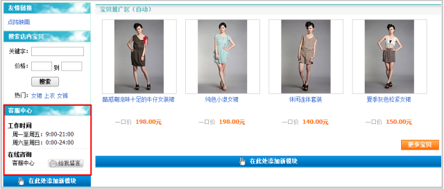 淘宝客服中心怎么设置?淘宝装修教程