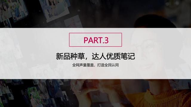 2022芝华仕小红书年度裂变营销方案，完整版64页，文末附下载