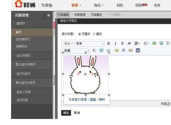 旺铺的装修模板怎么修改?
