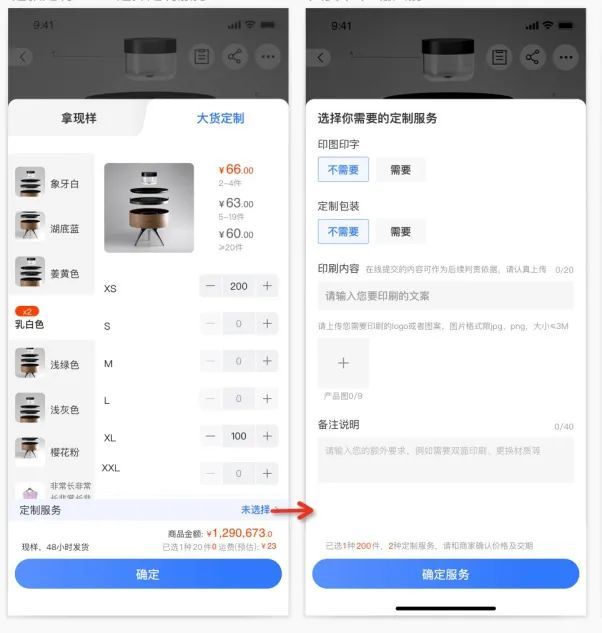 1688找工厂轻定制商品发布及下单教程