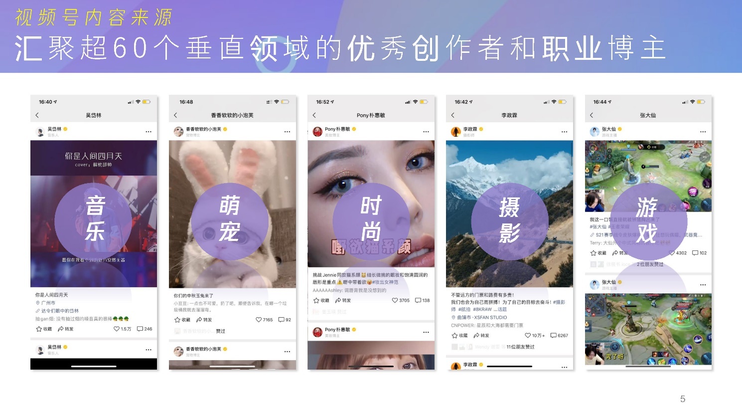 2022微信视频号介绍及商业玩法，视频号营销通案