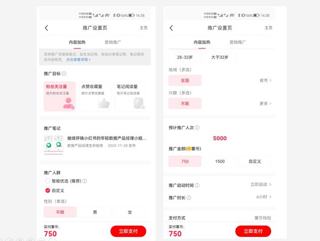 数据化运营实践：我在小红书做运营