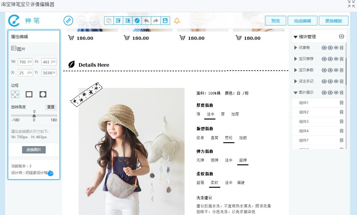 淘宝详情页模板怎么使用?