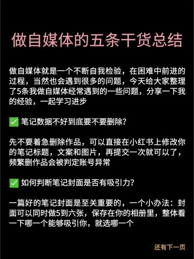 自媒体运营丨新手必看!做小红书总结的5条干货 自媒体运营丨新手必看!做小红书总结的5条干货