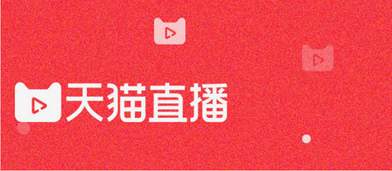 天猫直播过程出错时怎样排查问题
