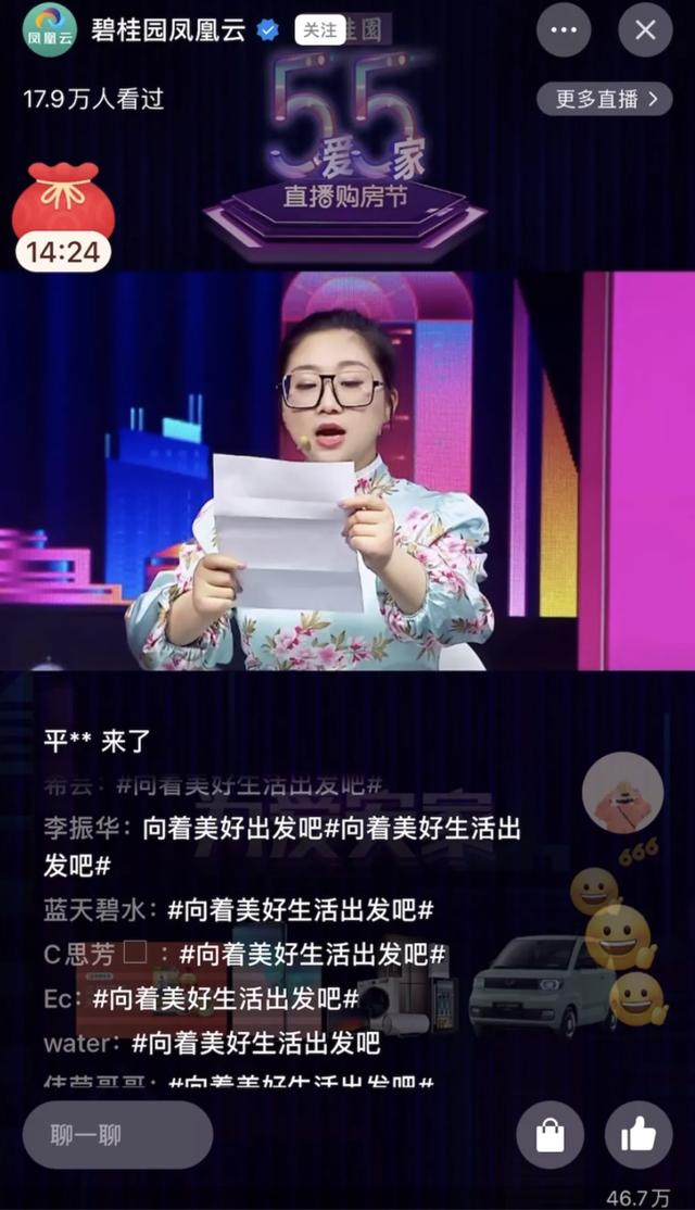 缩短数字营销链路，碧桂园如何玩转微信视频号直播卖房？