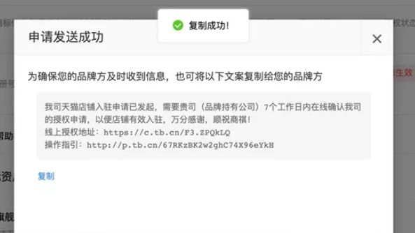 品牌入驻天猫怎样线上授权？授权操作流程介绍