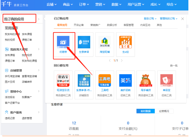 淘宝卖家如何利用优惠券实现流量裂变？