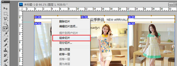 淘宝详情页制作教程