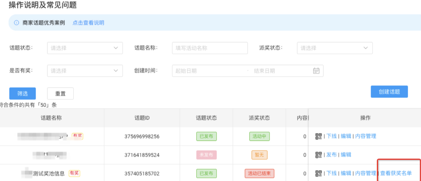 淘宝逛逛商家话题新版有奖功能操作说明