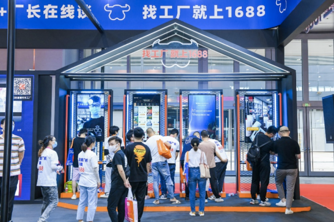 1688与中国“新工厂”时代