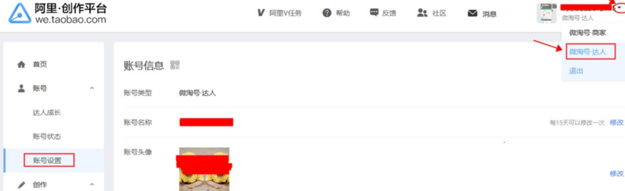 淘宝直播间名字和头像如何修改？