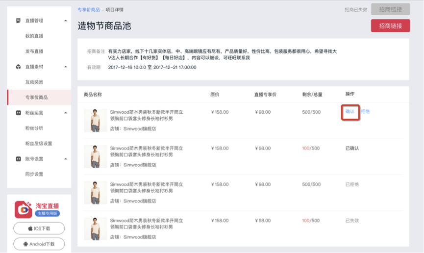 淘宝清仓直播怎么设置专享价？具体流程看这里