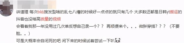 B站,求求你管管这些营销号吧 B站,求求你管管这些营销号吧