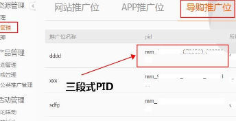 淘宝联盟怎么申请pid？是什么意思？
